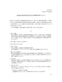 損害保険（自動車保険）契約に関するお客様情報の漏えいについて